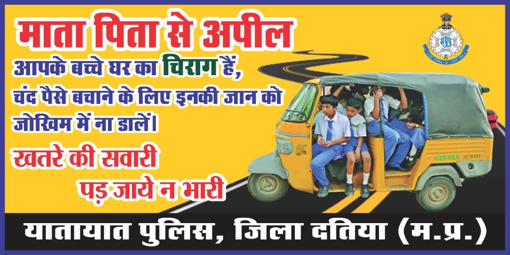 Datia Police, Traffice, Road Safety