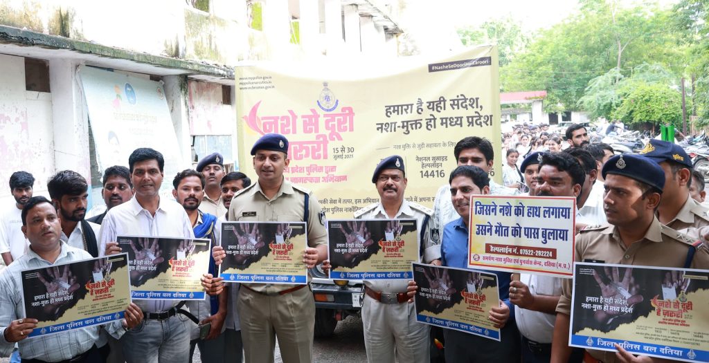 Datia Police, नशे से दूरी है जरूरी